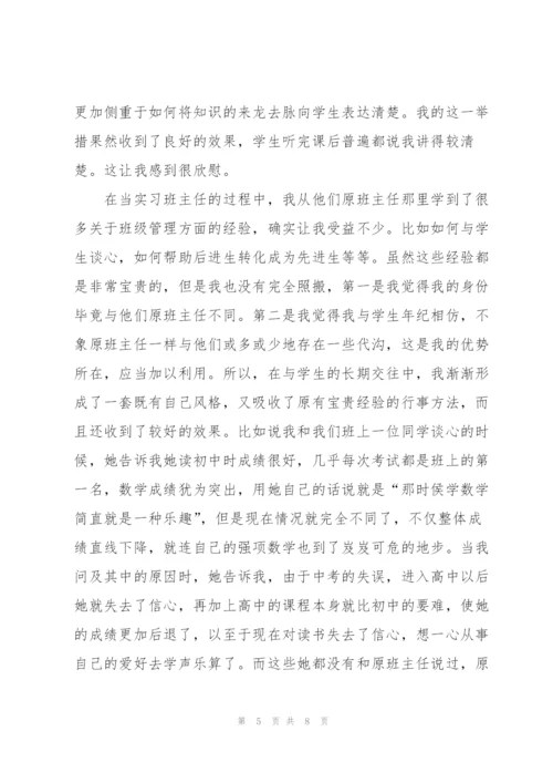 师范生实习总结报告怎么写.docx