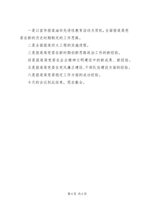 建党节支部会议主持词 (2).docx