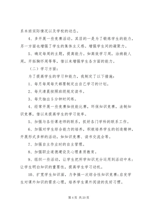 二年级下学期班主任工作计划4篇.docx