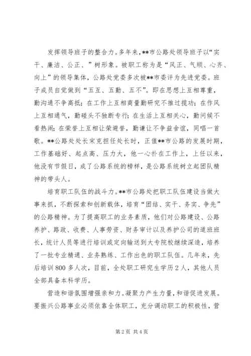 市公路管理处党委先进事迹材料 (2).docx