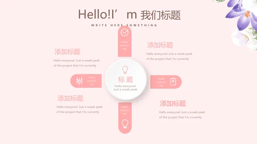 温馨感恩主题班会PPT模