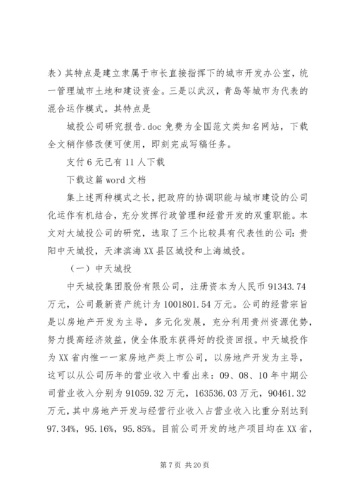 城投公司研究报告 (6).docx