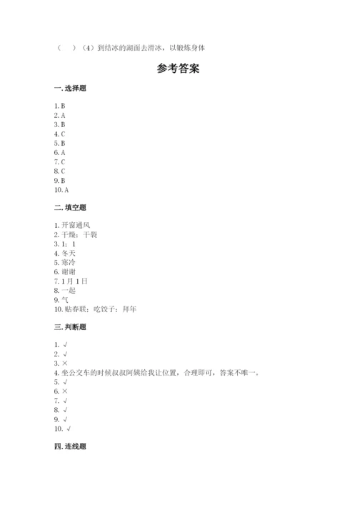 一年级上册道德与法治第四单元《天气虽冷有温暖》测试卷及完整答案（全优）.docx