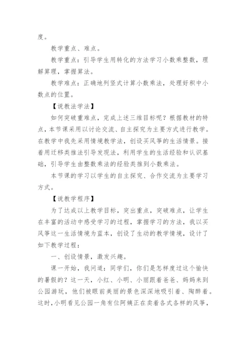 小学数学说课稿优秀.docx