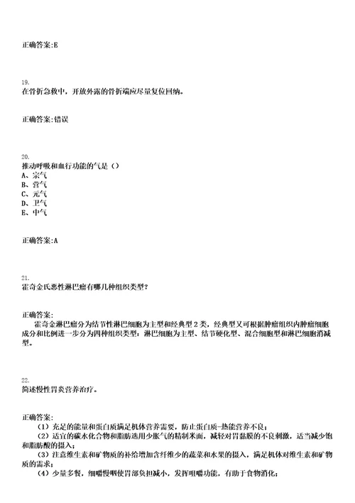 2022年12月宁波市海曙区横街镇卫生院公开招聘6名编外医务参考题库含答案解析