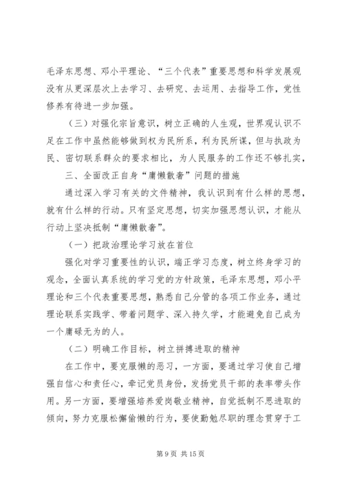 第一篇：整治庸懒散奢个人自查报告.docx