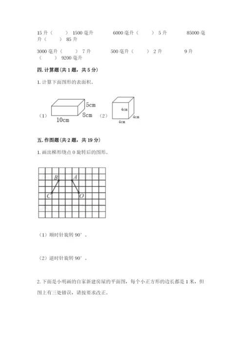 人教版五年级下册数学期末测试卷附参考答案【精练】.docx