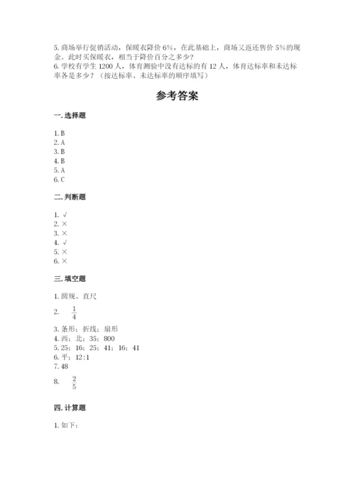 小学六年级数学上册期末卷及参考答案（完整版）.docx