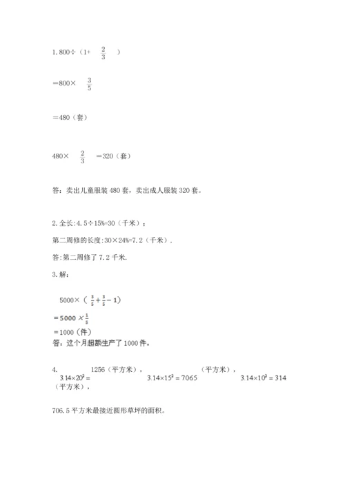 人教版六年级上册数学期末测试卷（名师系列）word版.docx
