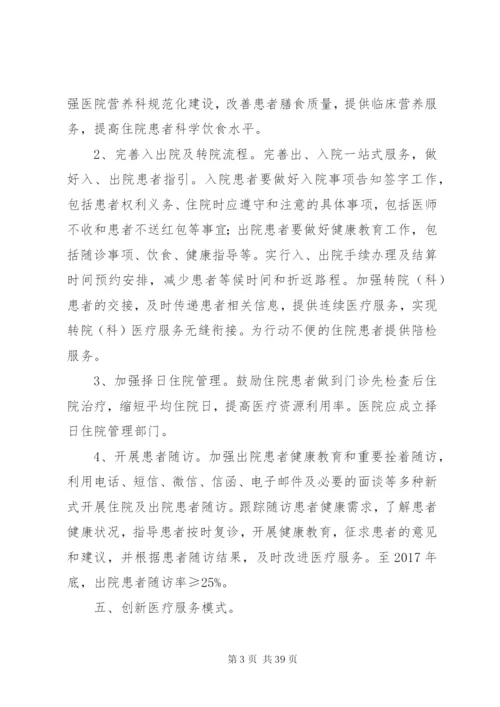 改善医疗服务行动工作方案.docx