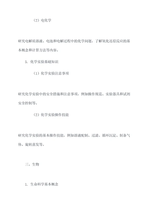新高考物化生学知识点总结