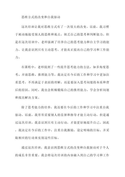 培训老师讲完后的感想