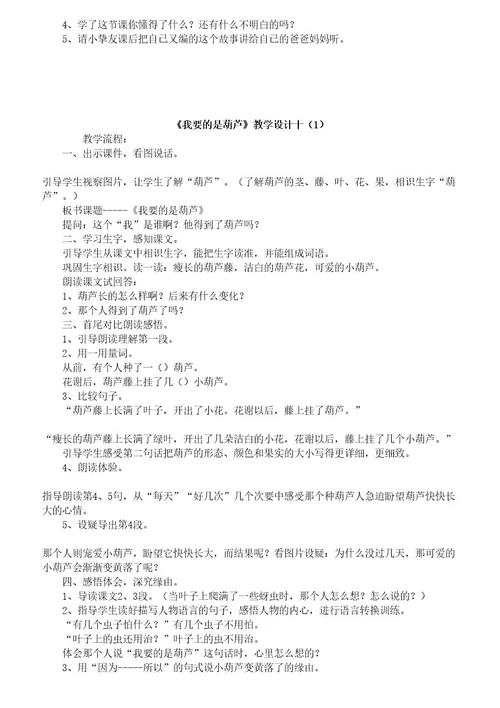 我要的是葫芦教学设计