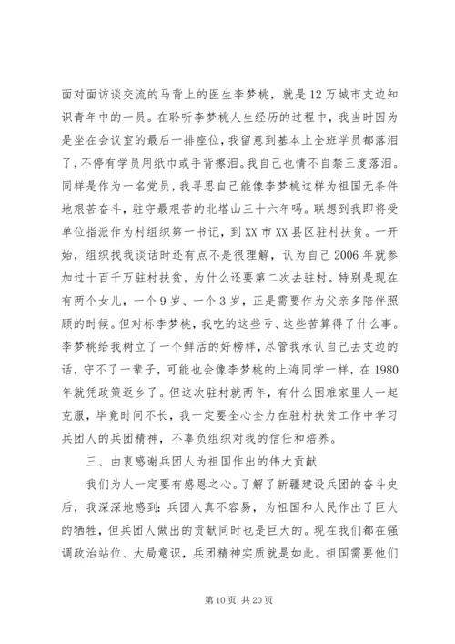 学习兵团精神有感六篇.docx