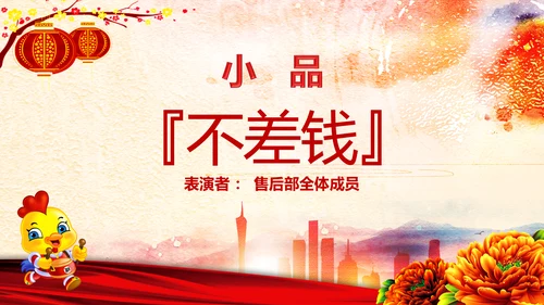 2017鸡年员工激励动员大会年会PPT