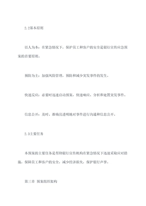 银行宣传应急预案