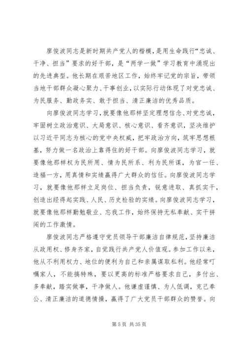 学习廖俊波精神心得体会二十篇.docx