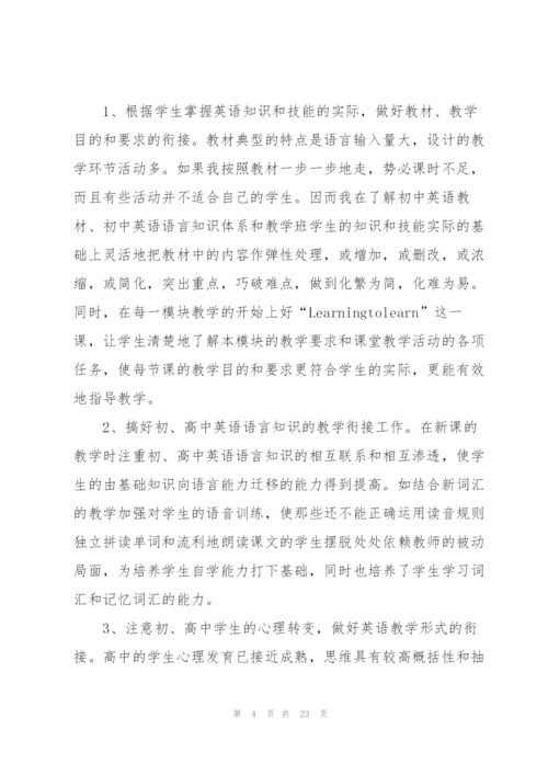 小学英语期末个人总结10篇.docx