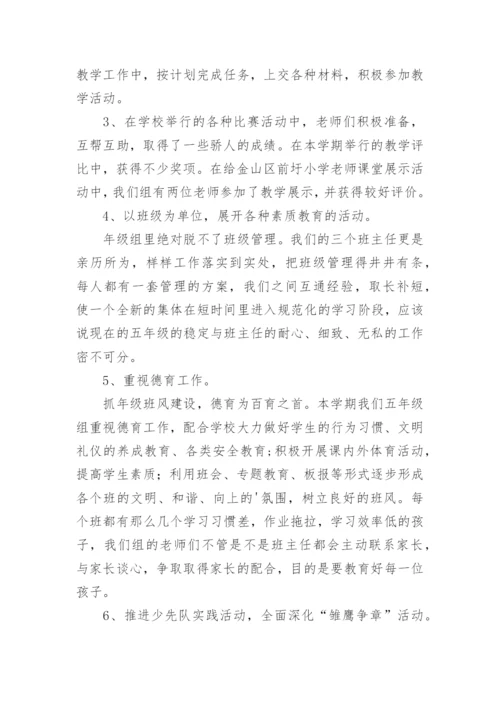 五年级年级组长工作总结.docx