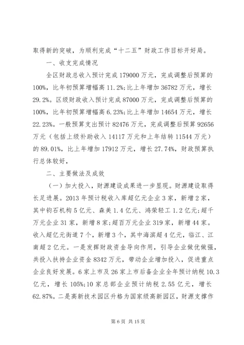 财政局双拥工作总结.docx