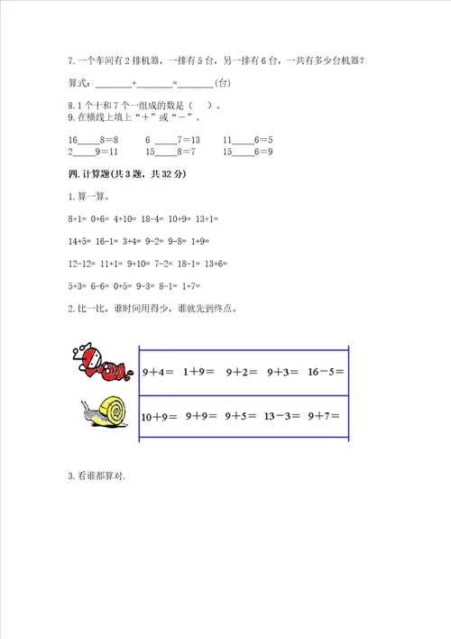 小学数学一年级 20以内的进位加法 练习题全国通用