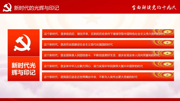 不忘初心牢记使命十九大报告学习PPT模板