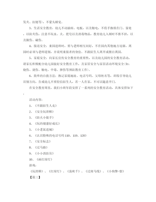 精编之小班安全个人工作计划范文.docx