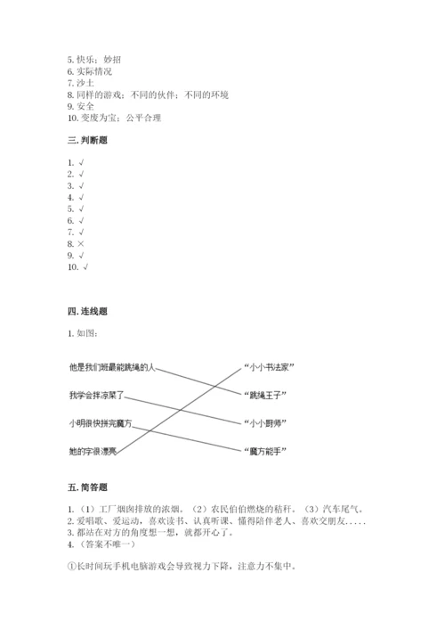 部编版二年级下册道德与法治 期末测试卷带答案.docx