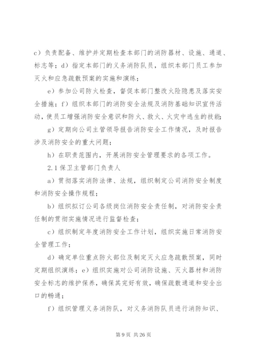 消防安全责任制 (5).docx