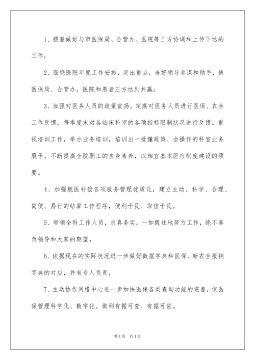 2022医保科工作计划.docx