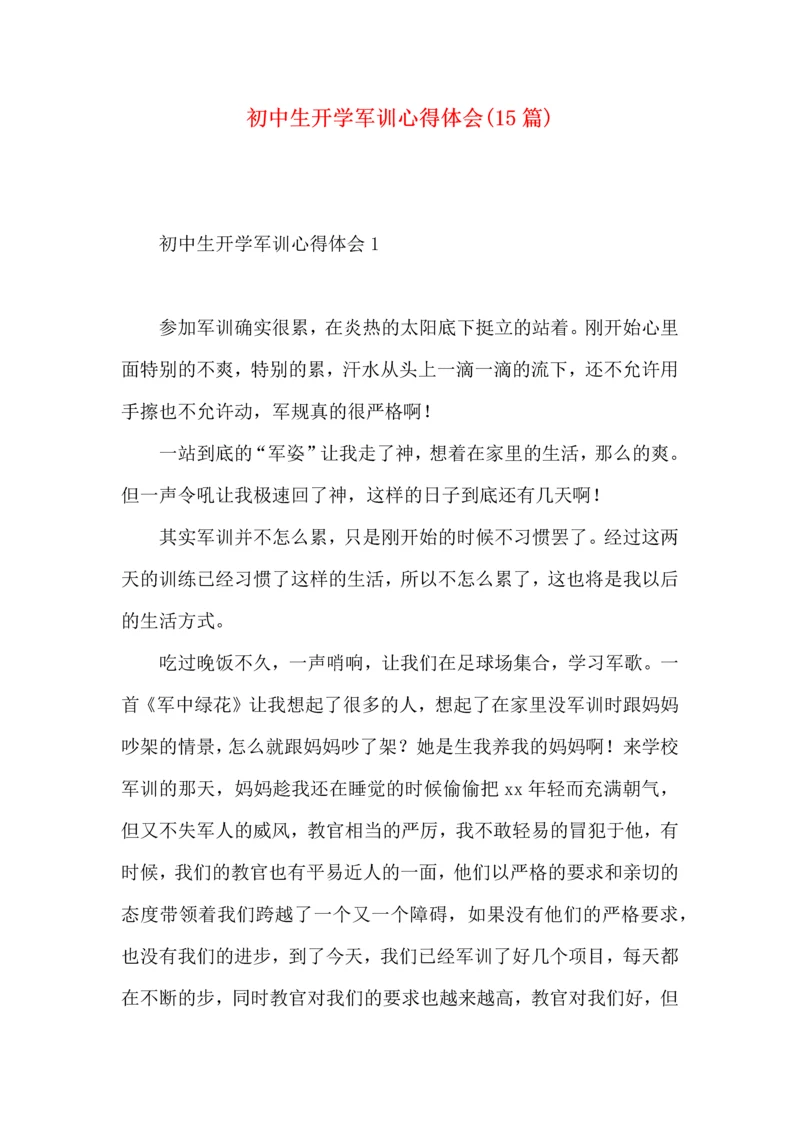 初中生开学军训心得体会(15篇).docx
