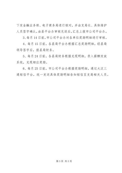 邮政便民服务站进社区试点工作方案 (4).docx