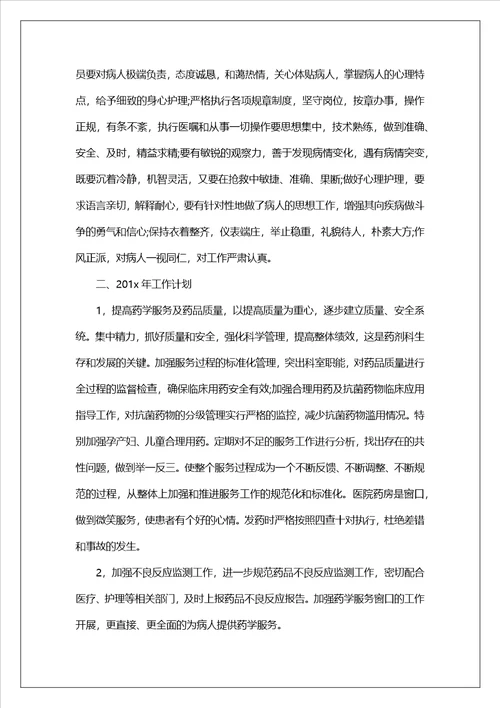 药房年终个人工作总结