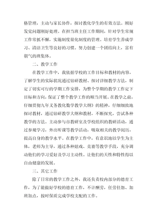 初中数学教师年度工作总结