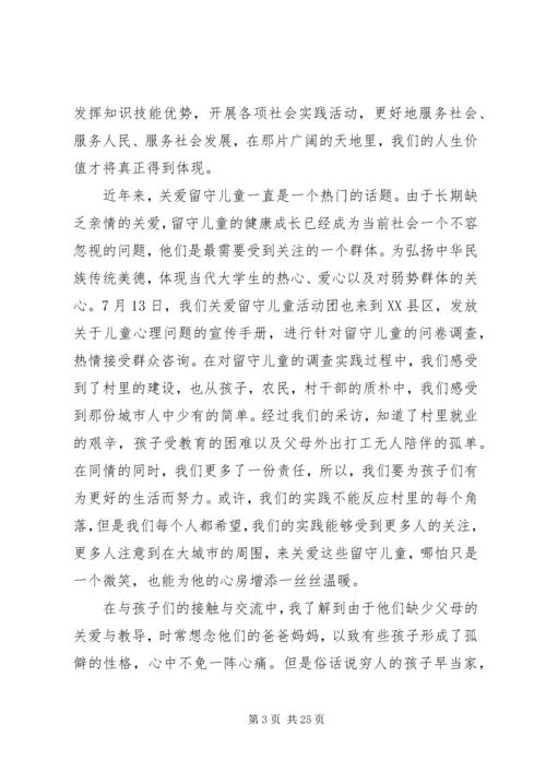 大学暑期实践报告范文.docx