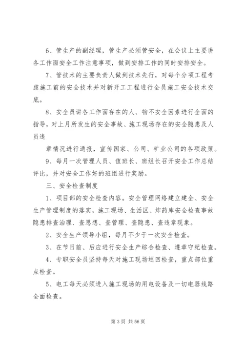 项目部安全生产管理制度.docx