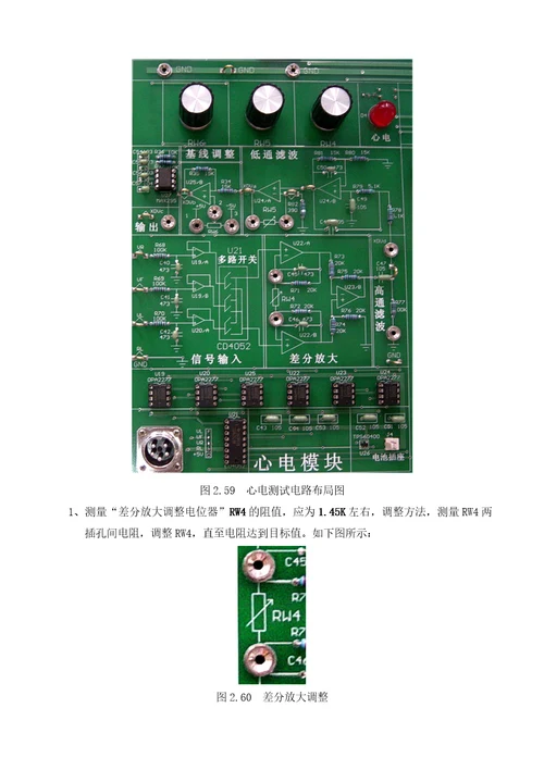 现代医学仪器与设备课程实验指导document46页