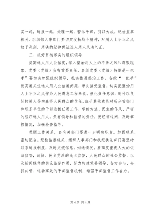 区书记在监督制度会讲话.docx