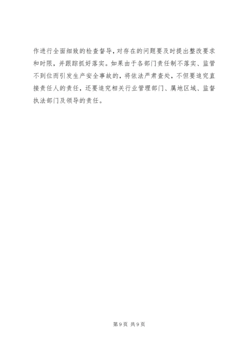 县安委会季度安全生产工作会议讲话.docx