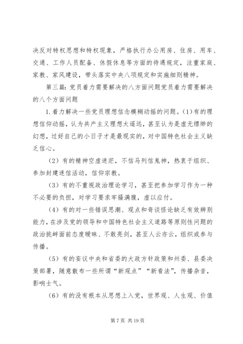 作风建设需要解决六个方面的问题.docx