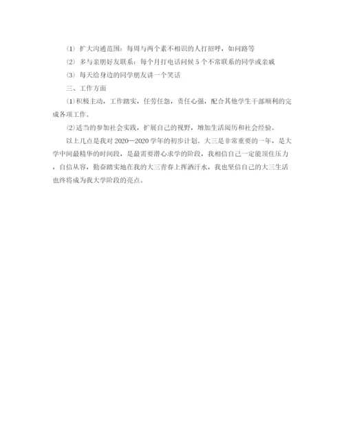 精编之大学生年度学习计划范文.docx