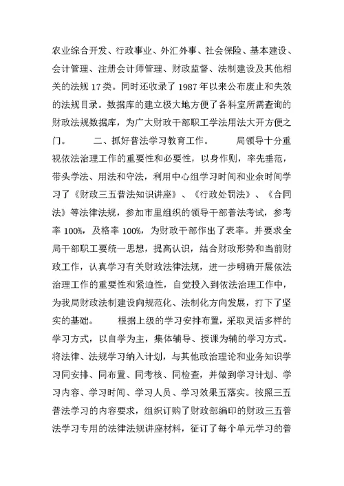 市财政局法制科20XX年工作总结及20XX年工作计划