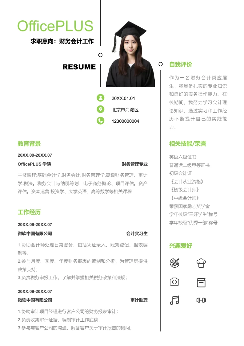 绿色简约线条财务会计工作简历模板