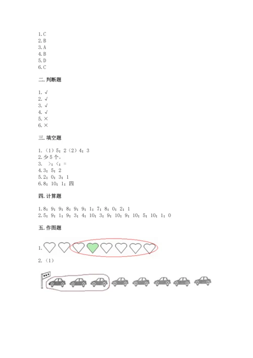 北师大版一年级上册数学期中测试卷附答案（研优卷）.docx
