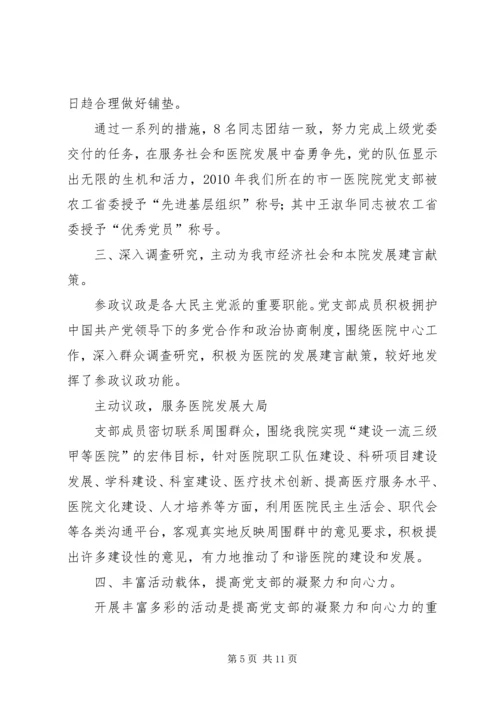 农工党医院支部成立大会发言稿.docx