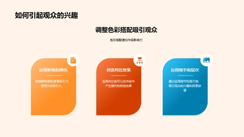 色彩之魅:视觉与情感
