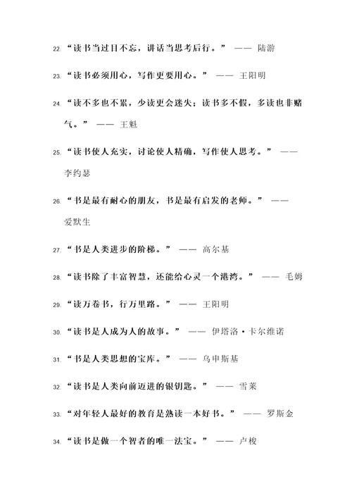 陆游关于读书的名言警句