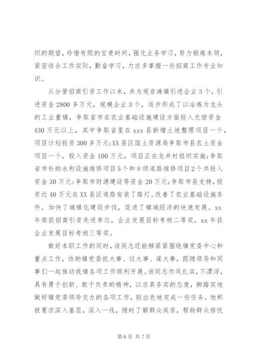 挂职锻炼单位鉴定意见 (2).docx