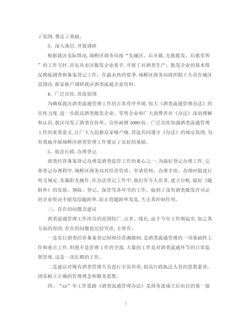 精编之白酒销售工作总结范文大全.docx