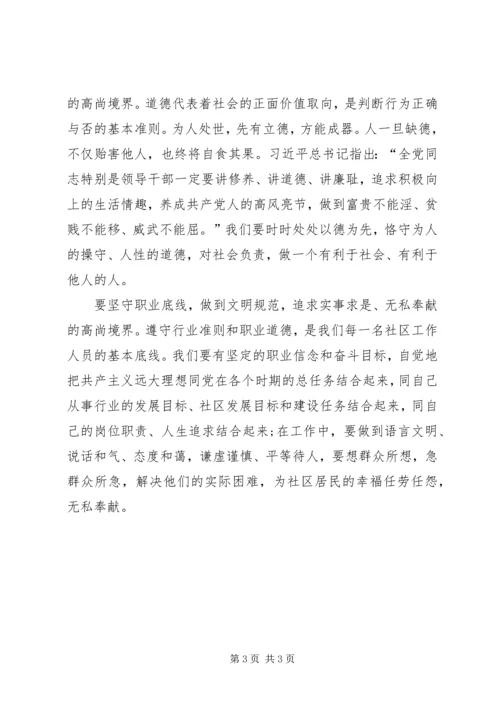 坚守纪律底线培养高尚情操发言稿 (5).docx